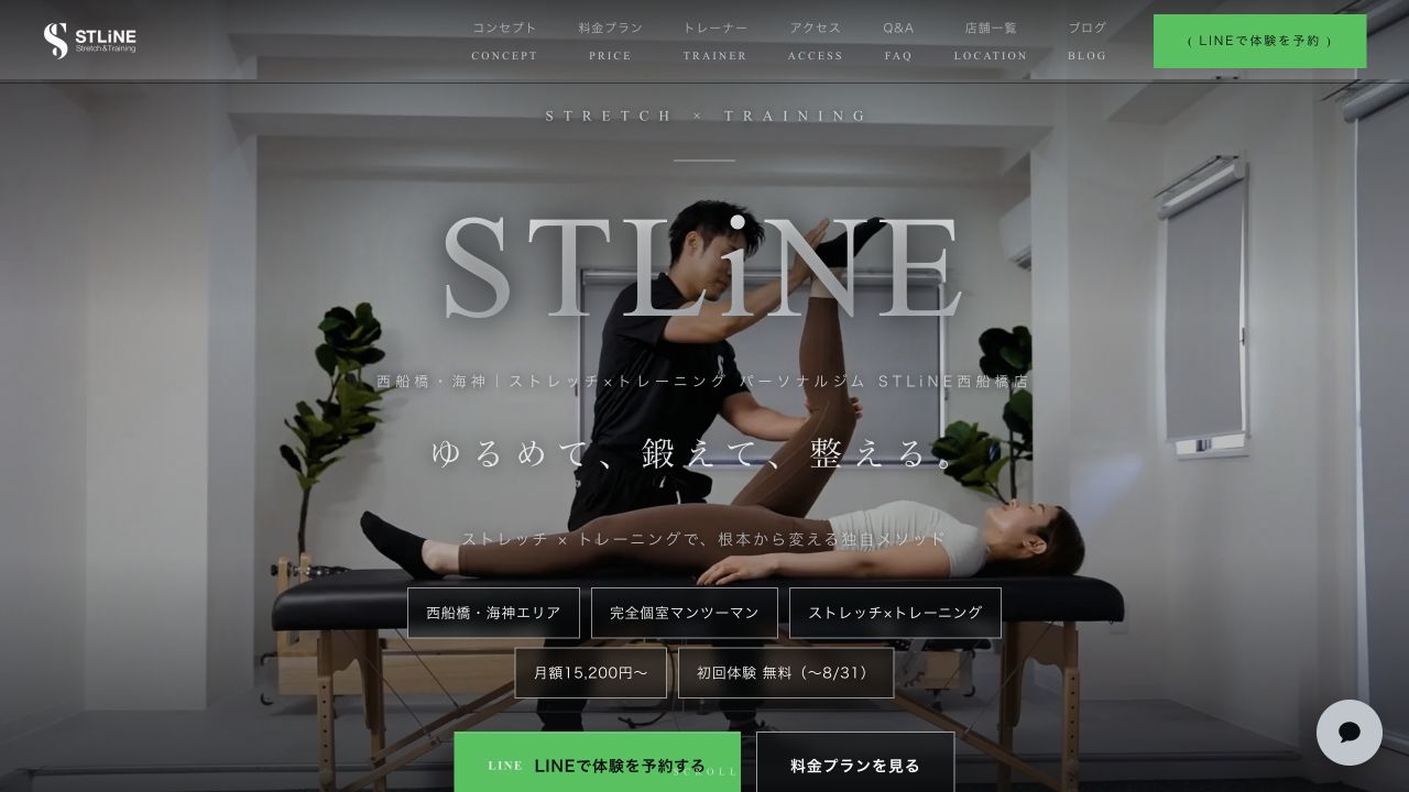 STLINE西船橋店のリニューアル後ホームページ