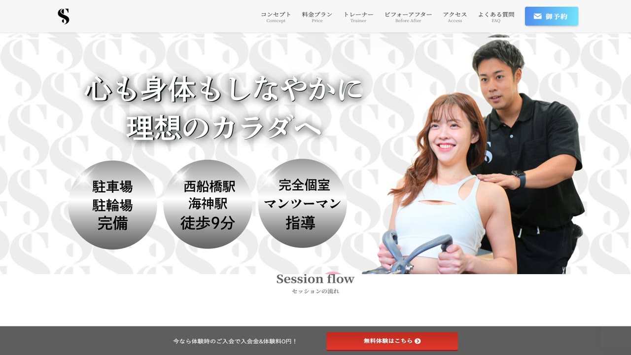 STLINE西船橋店のリニューアル前ホームページ